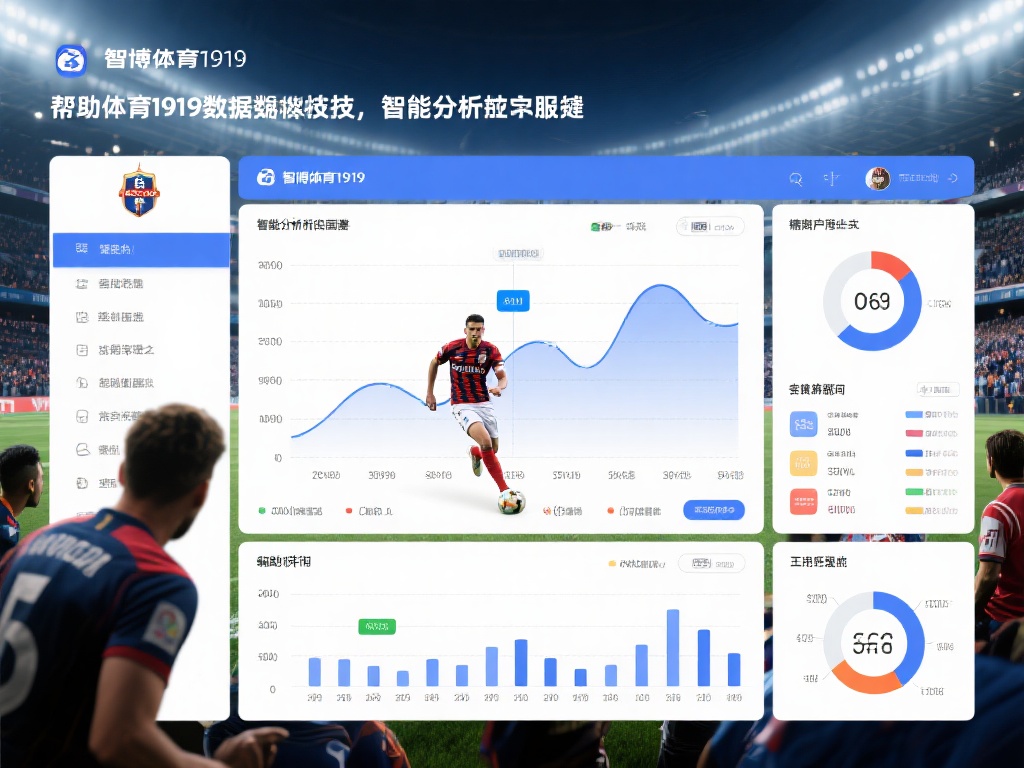 智博体育1919：全方位专业体育信息一站式服务平台